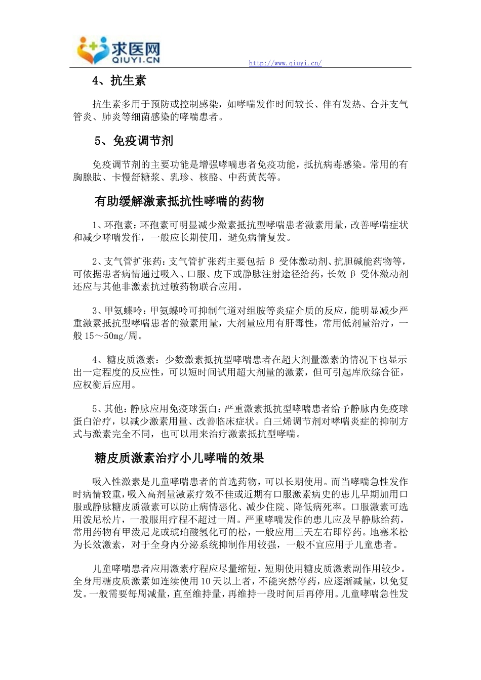有助缓解哮喘病情的常用药物有哪些_第2页