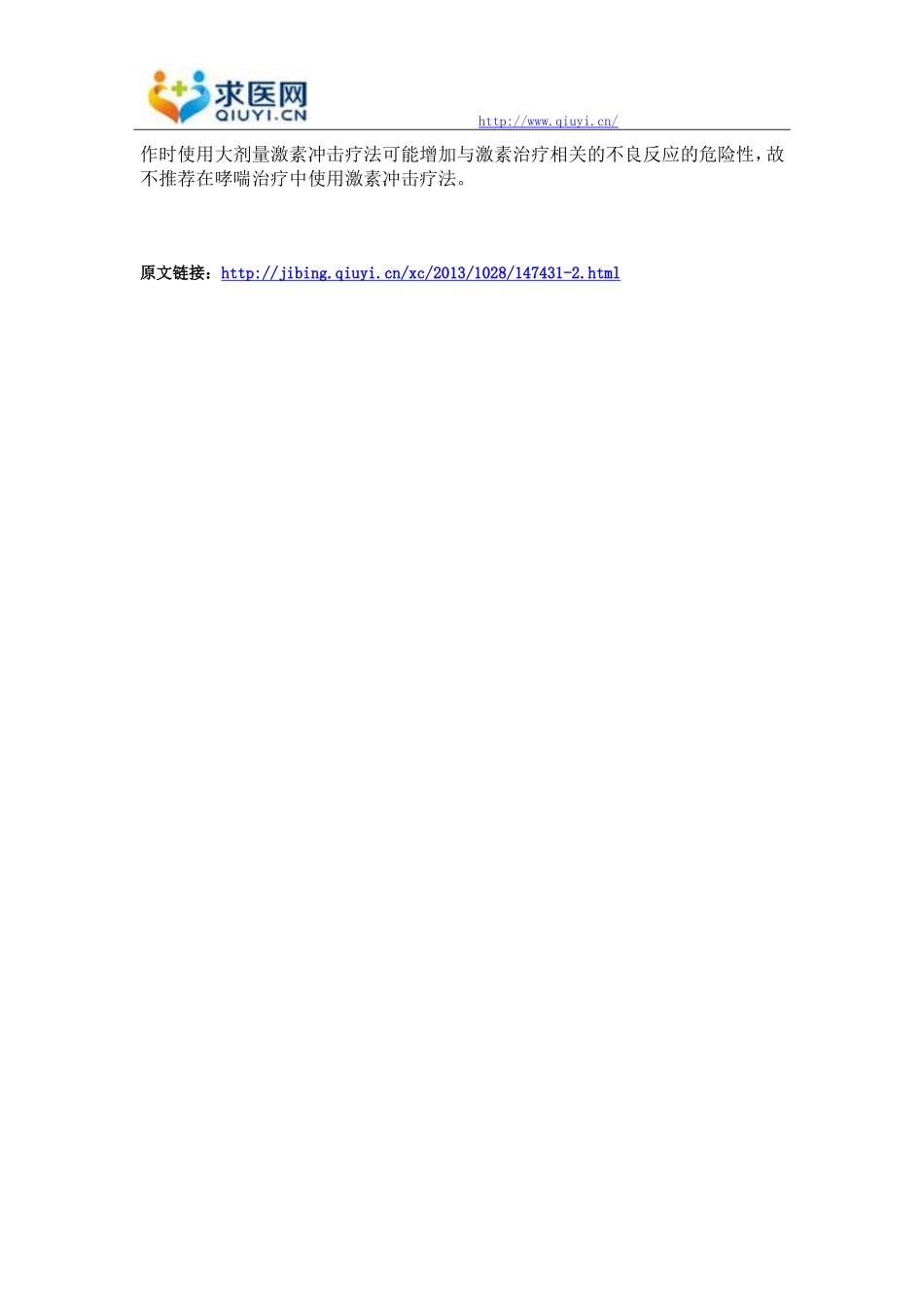 有助缓解哮喘病情的常用药物有哪些_第3页