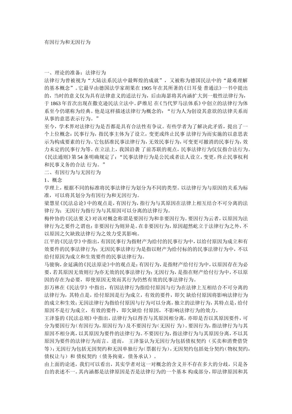 有因行为与无因行为_第1页