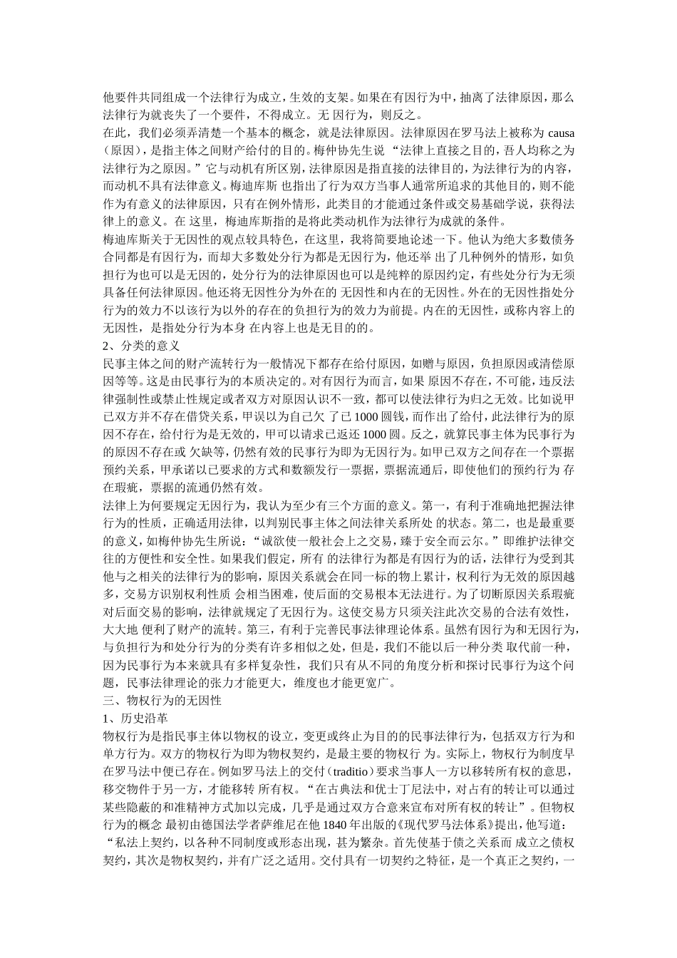 有因行为与无因行为_第2页