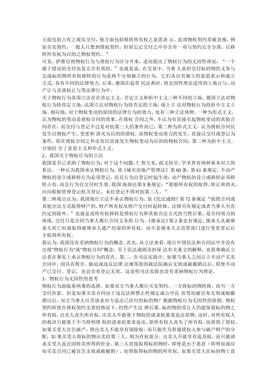 有因行为与无因行为_第3页