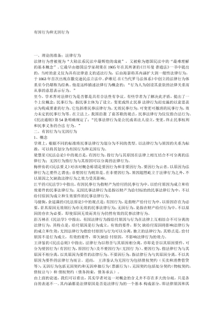 有因行为与无因行为