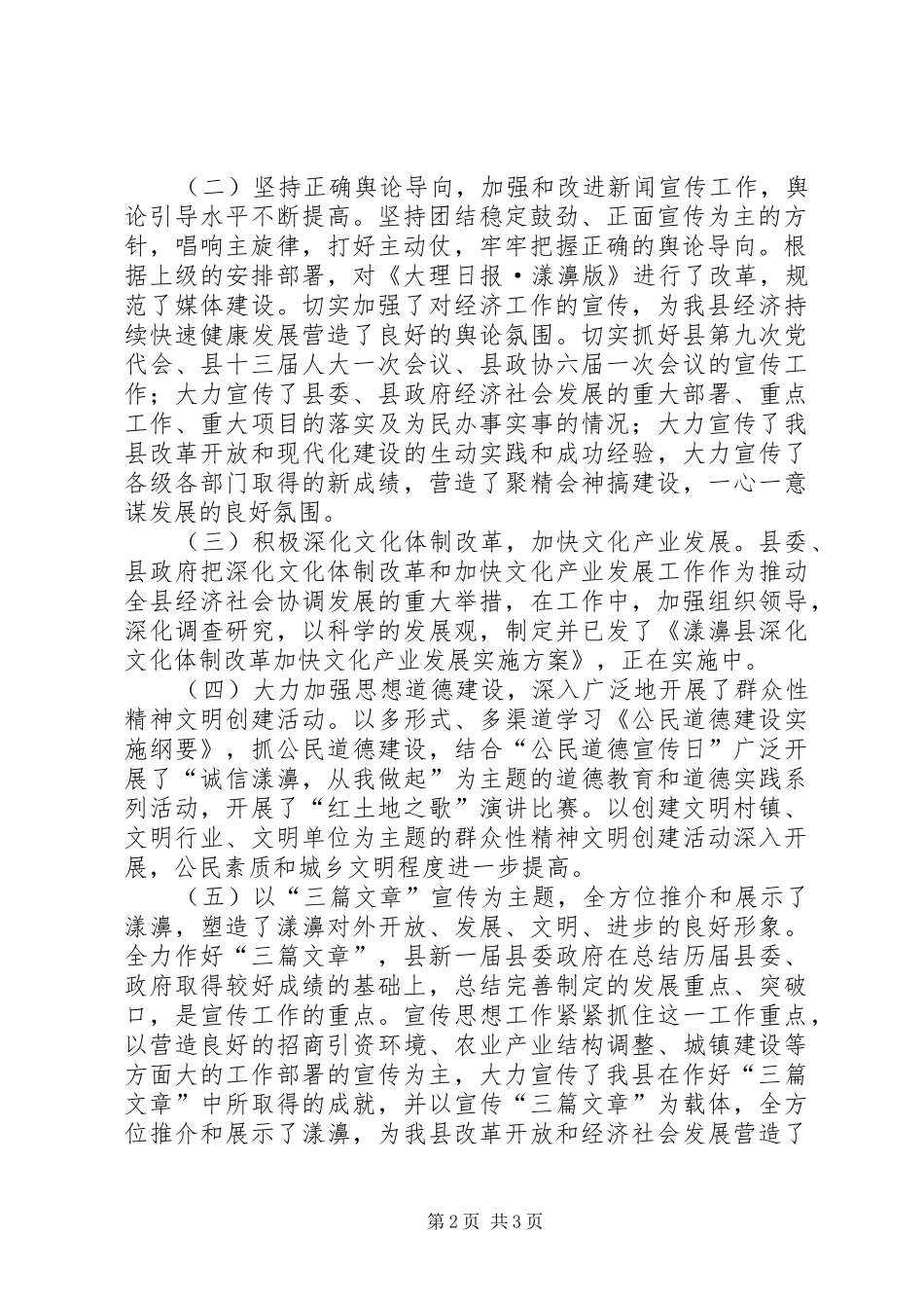 县委书记在鲁XX县区宣传思想工作会议上的讲话发言_第2页