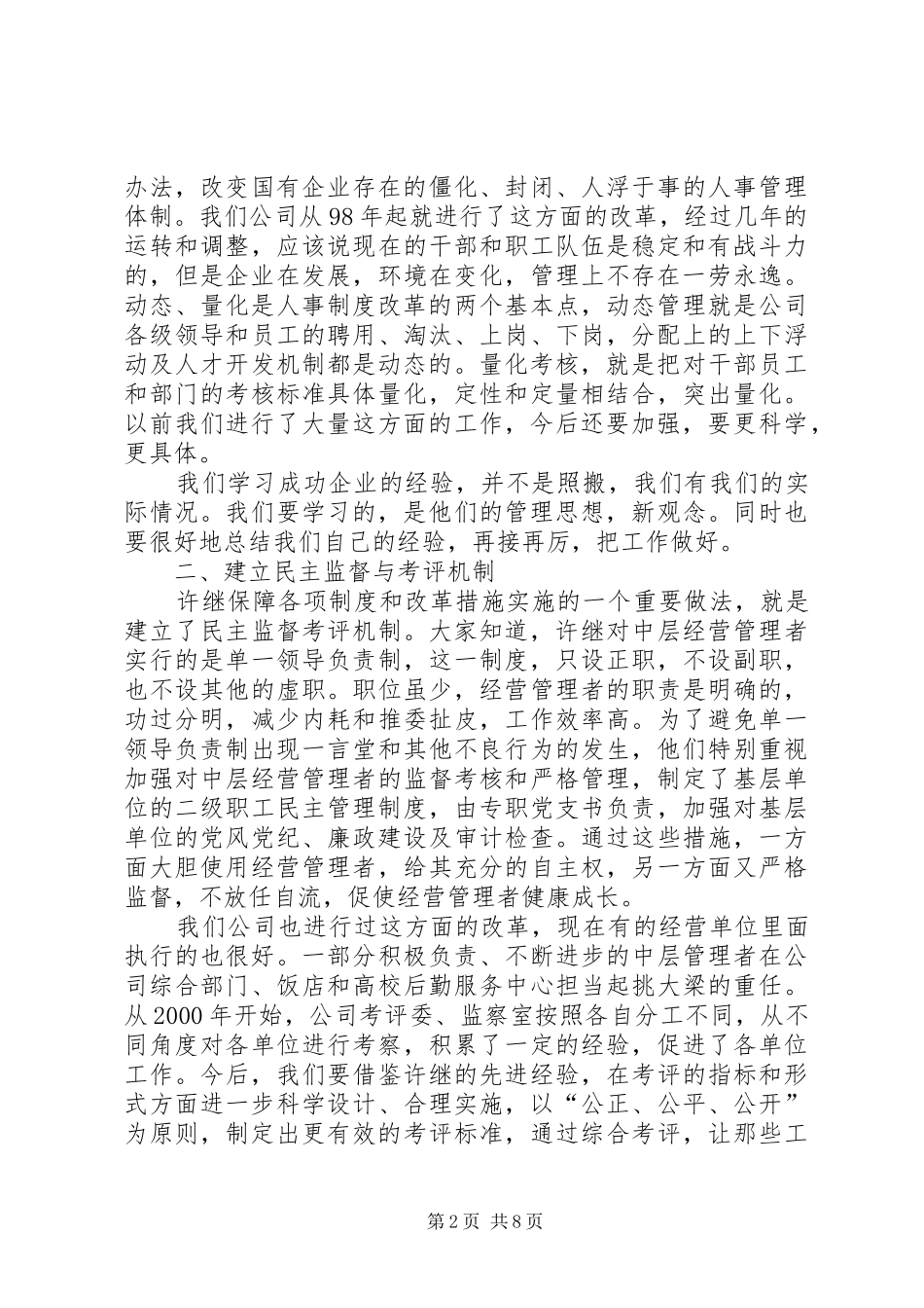 在全体员工大会上的讲话发言_第2页