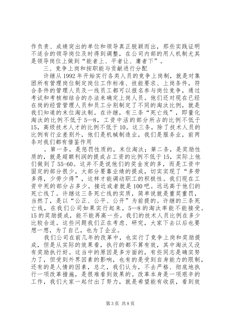 在全体员工大会上的讲话发言_第3页