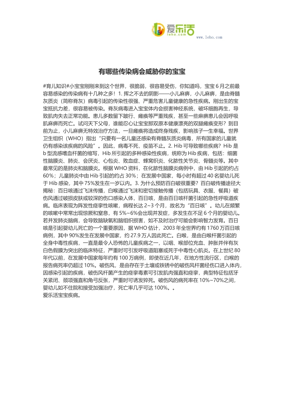 有哪些传染病会威胁你的宝宝_第1页