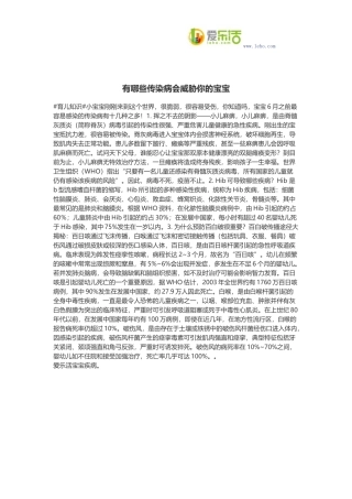 有哪些传染病会威胁你的宝宝