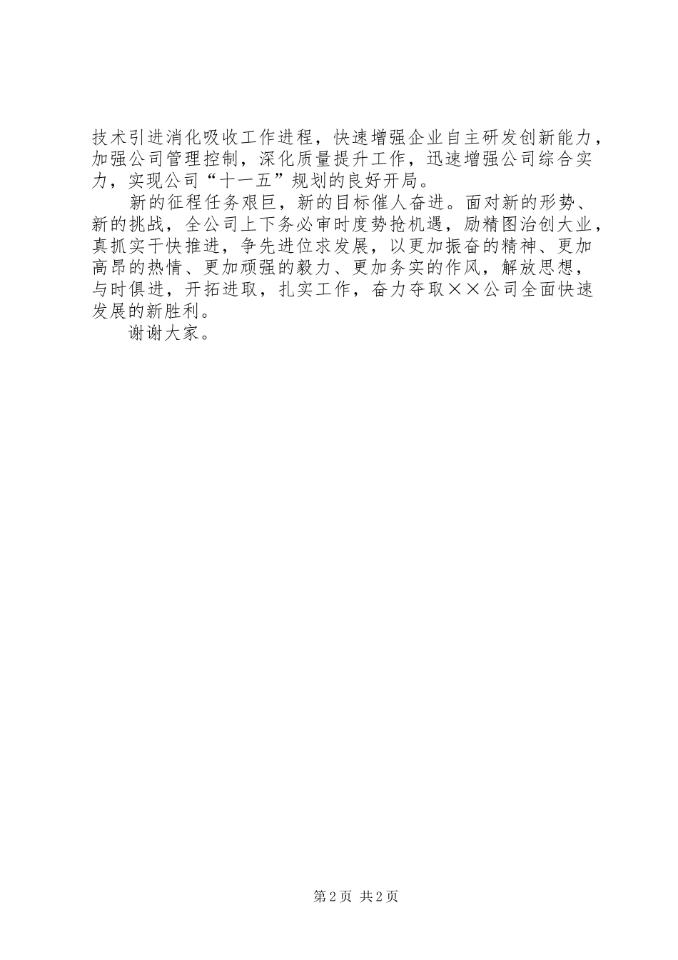 年春节电视讲话发言（新春贺辞）_第2页