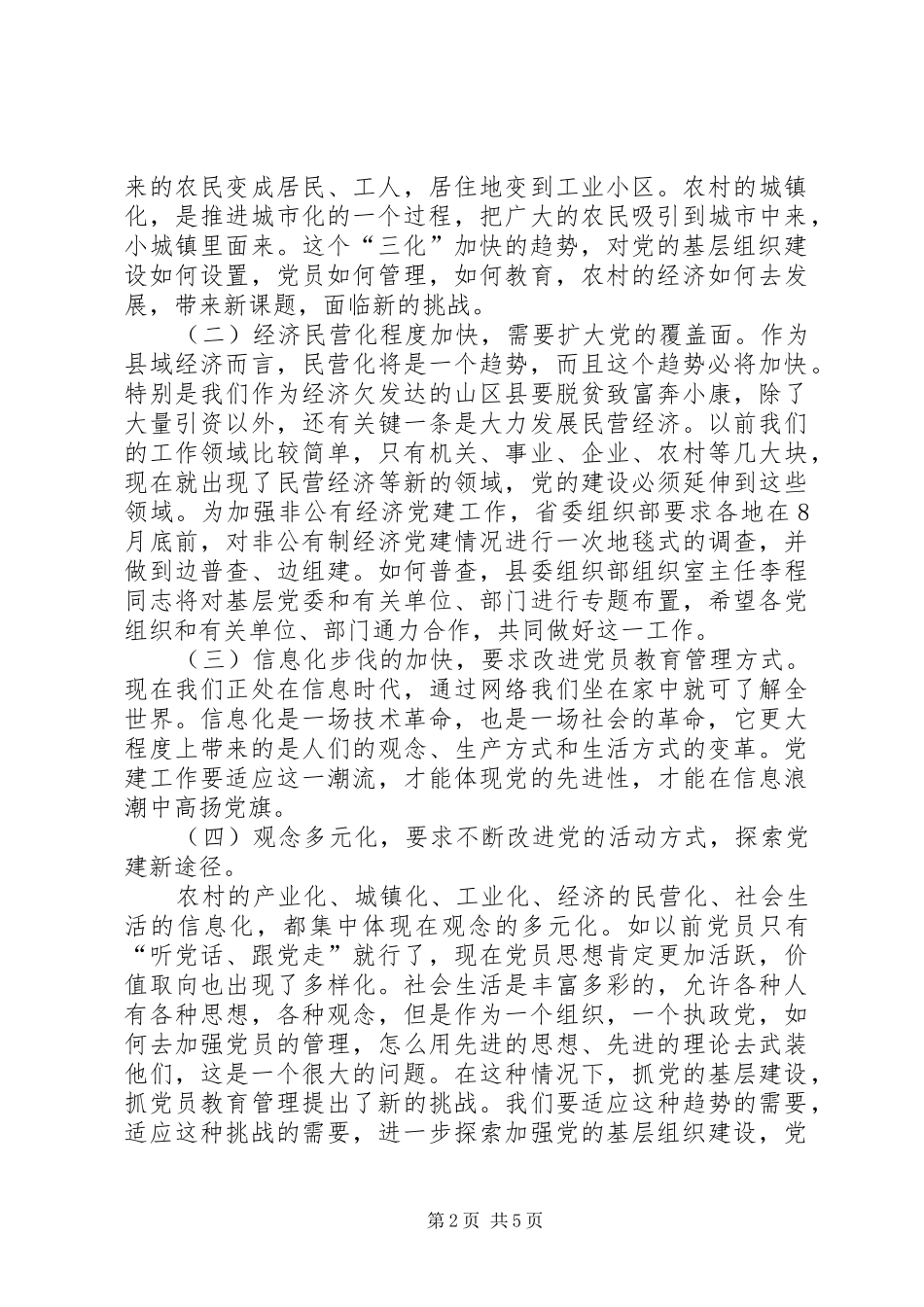 在党建暨“基层组织建设年”工作会议上的讲话发言——(定)_第2页