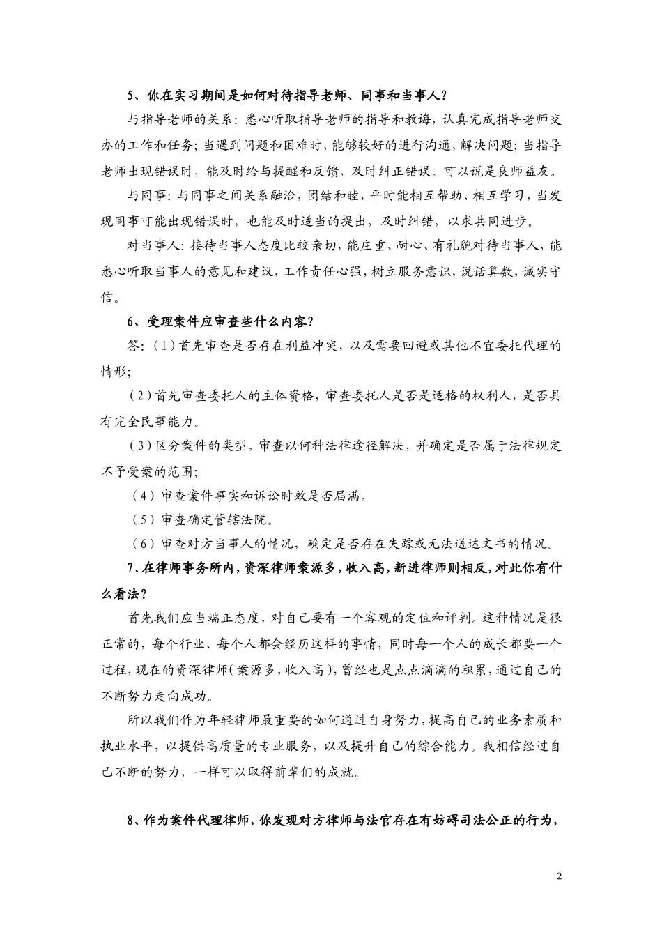 有关面试考核问题的回答提纲_第2页