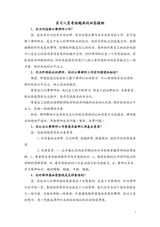 有关面试考核问题的回答提纲