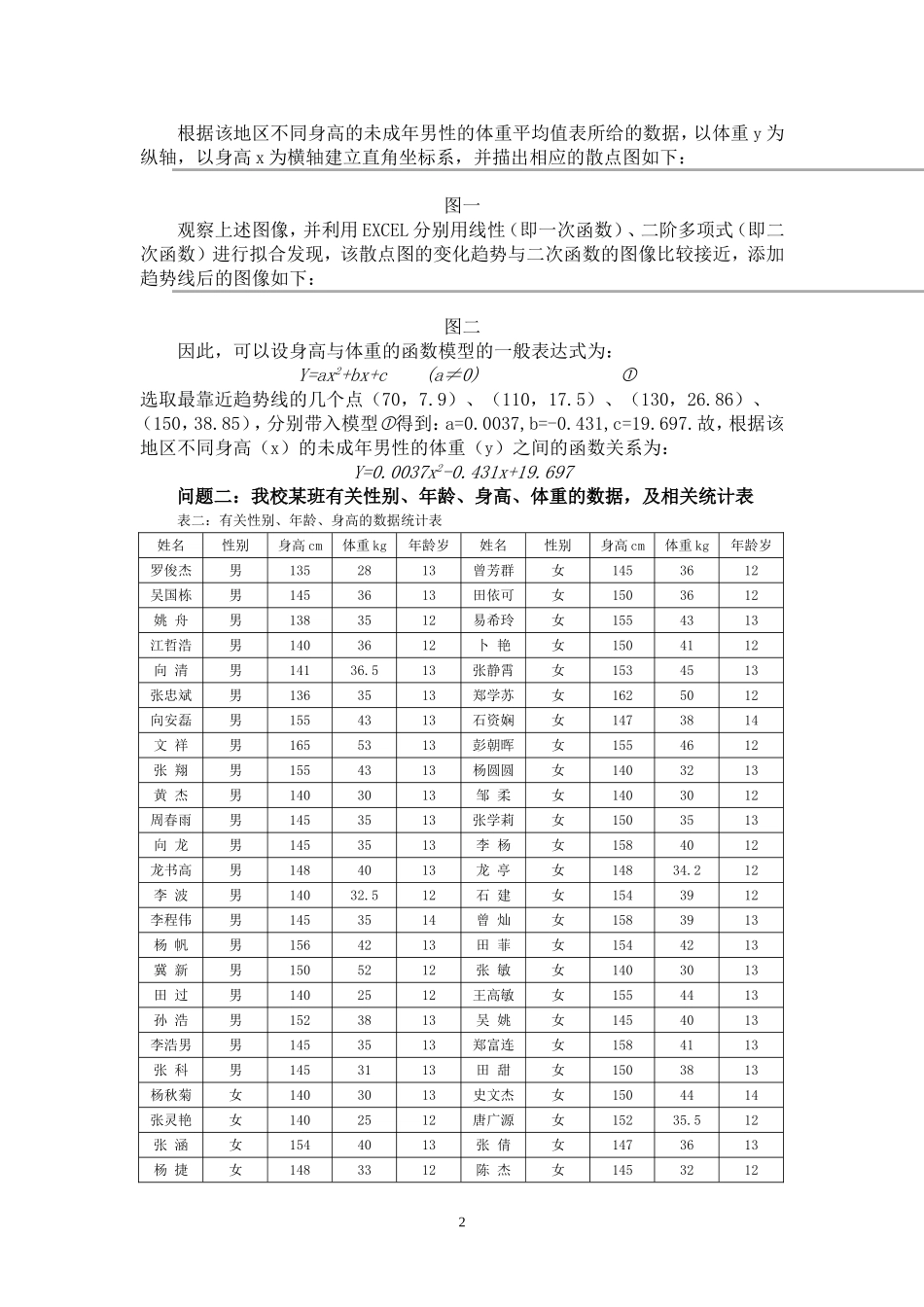 有关身高与体重之间函数关系的探究_第2页