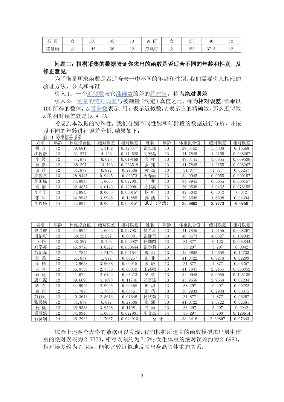 有关身高与体重之间函数关系的探究_第3页