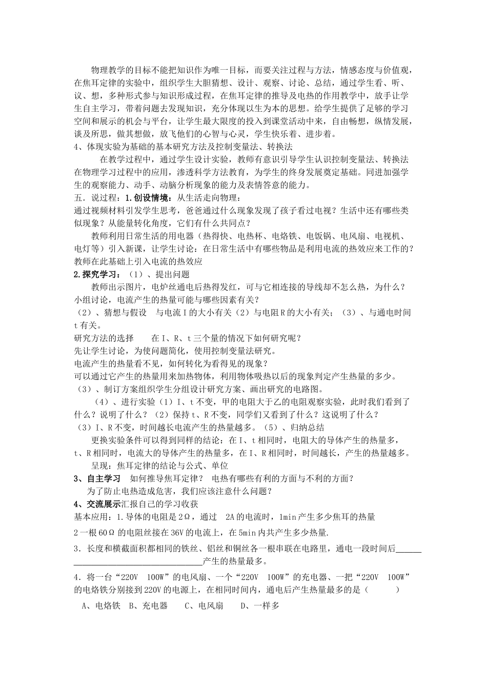 九年级物理全册 第十三章 电功和电功率第4节《电流的热效应》说课稿（新版）北师大版-（新版）北师大版初中九年级全册物理教案_第3页