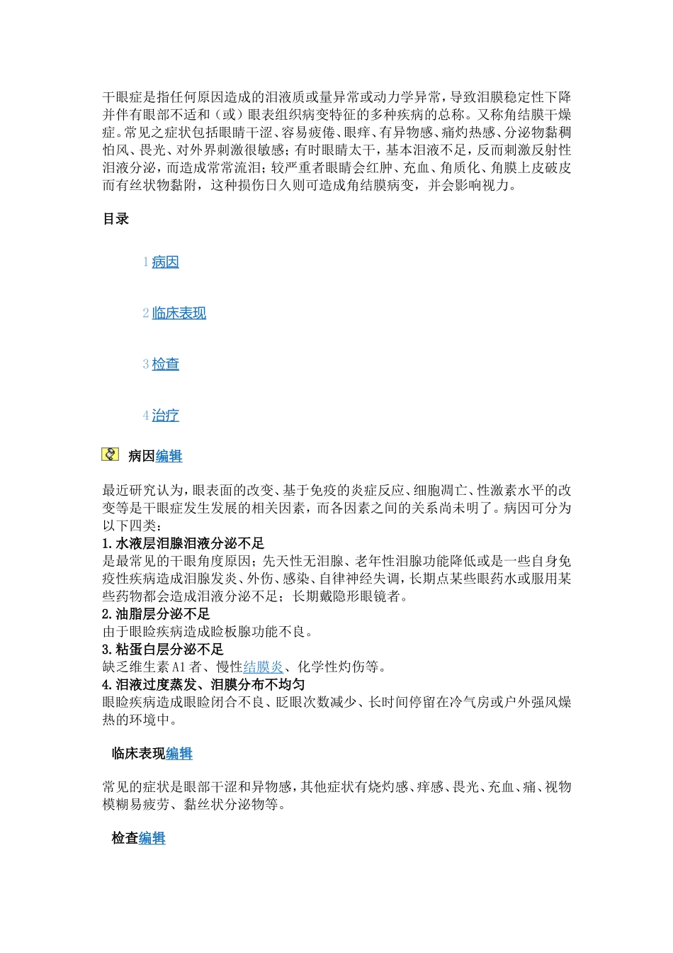 有关视力的新闻_第1页