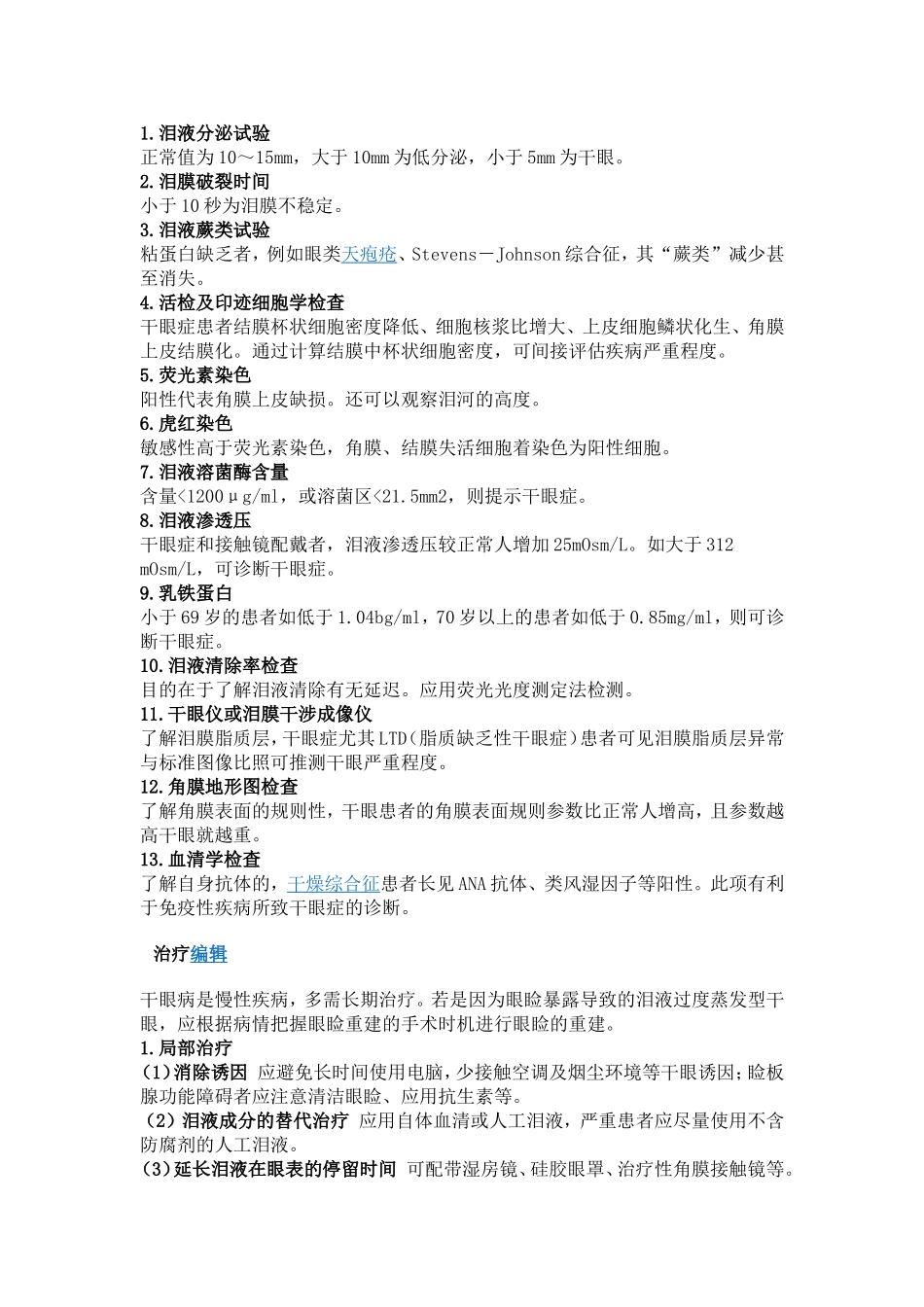 有关视力的新闻_第2页