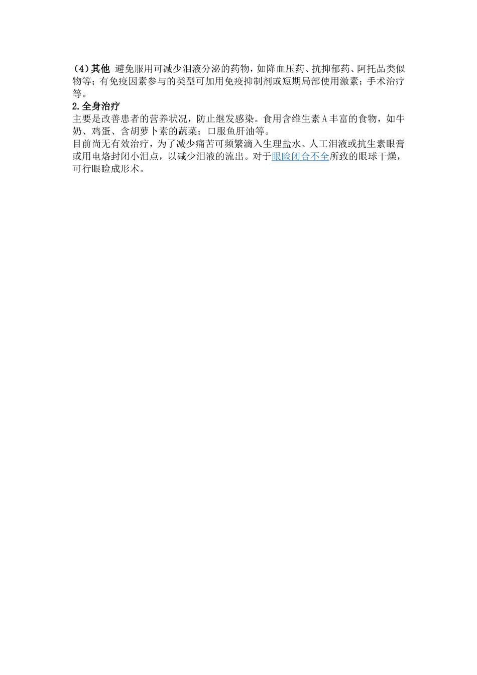 有关视力的新闻_第3页