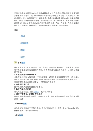 有关视力的新闻