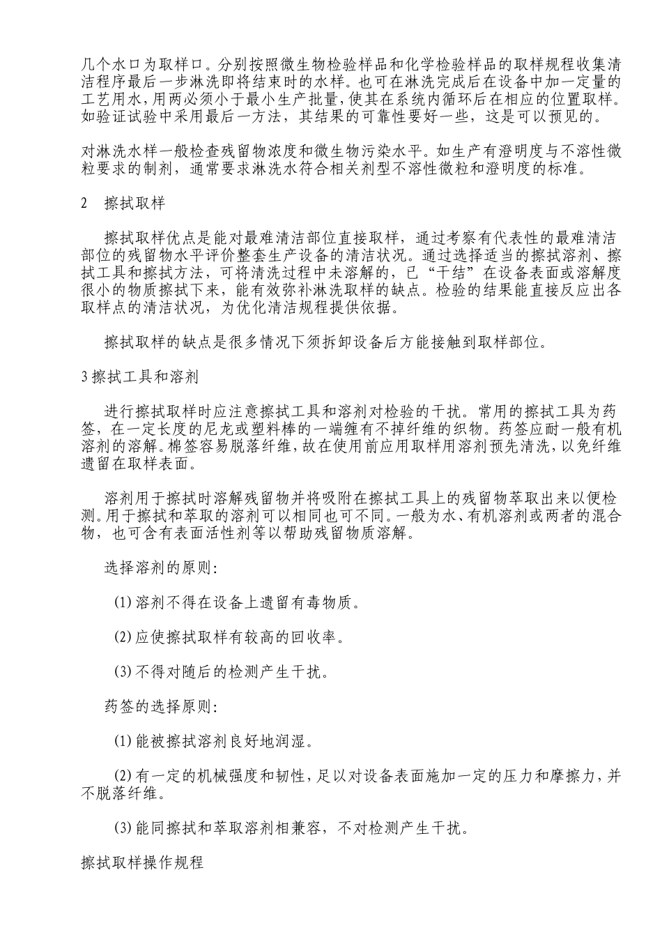 有关清洁验证_第2页
