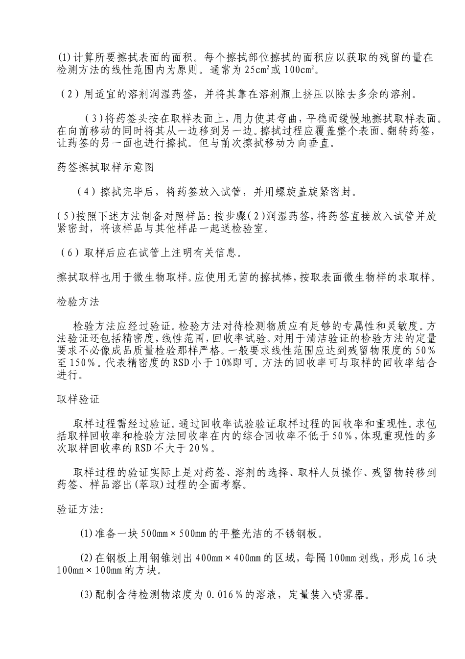 有关清洁验证_第3页