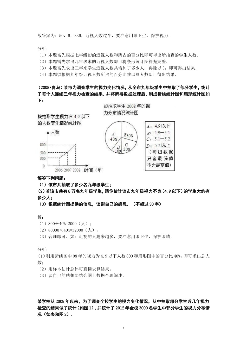 有关视力统计的题目(中考)_第2页
