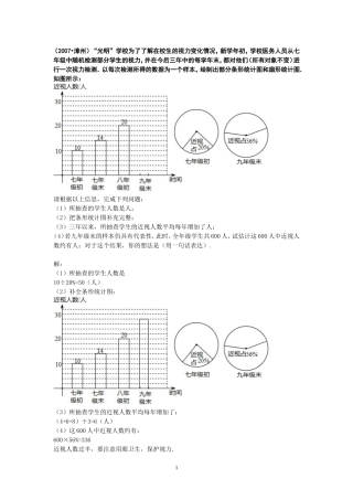 有关视力统计的题目(中考)
