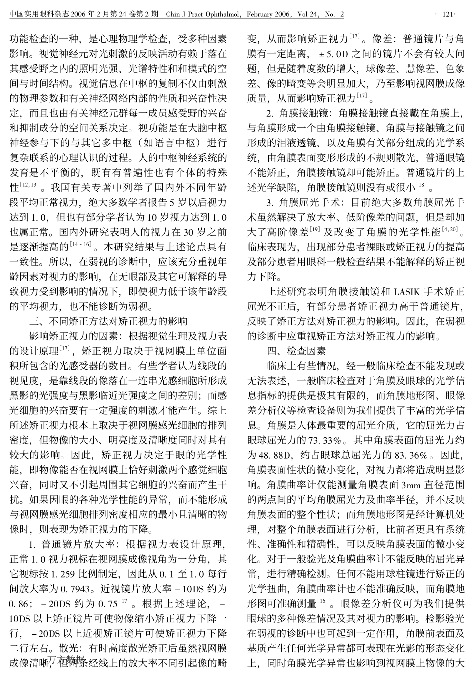 有关弱视诊断的思考--弱视定义的再商榷_第2页