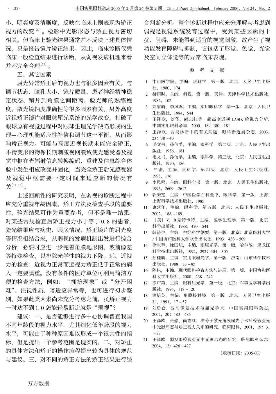 有关弱视诊断的思考--弱视定义的再商榷_第3页