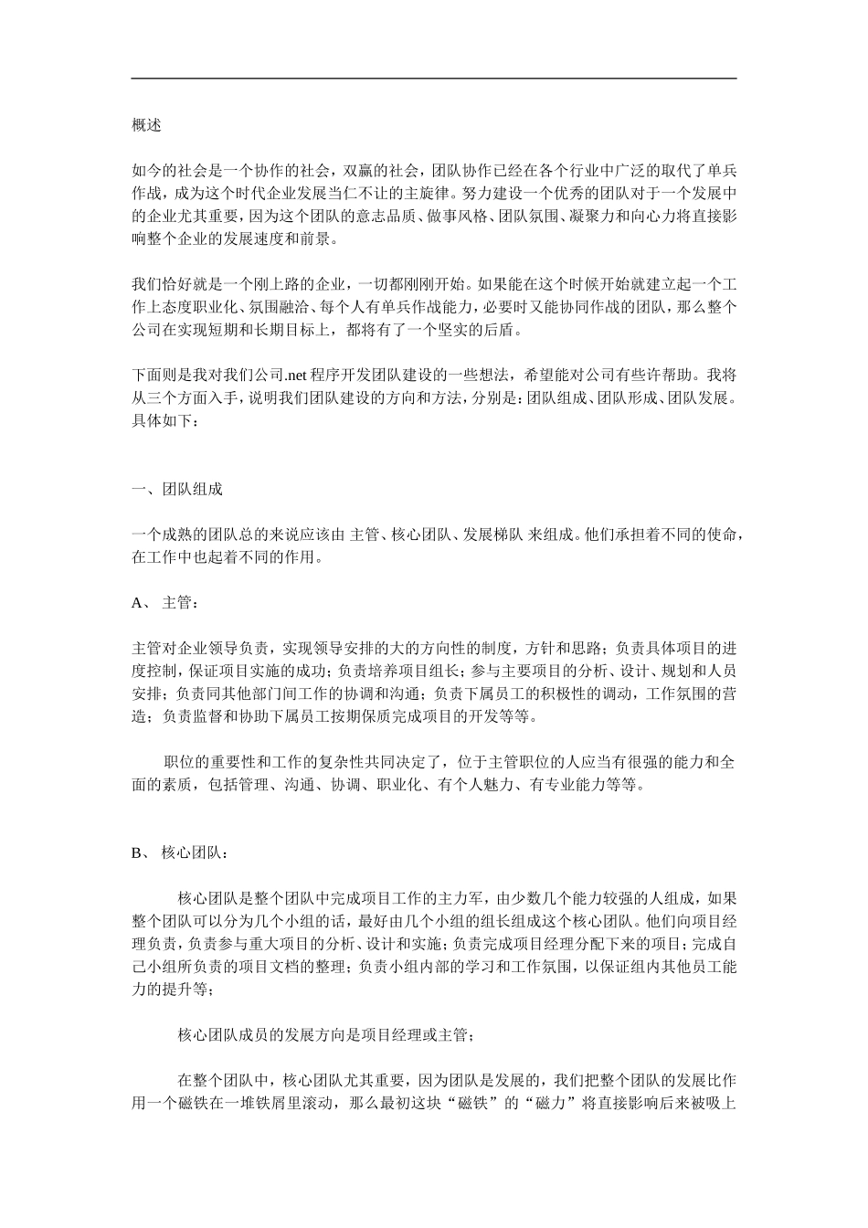 有关开发团队建设_第2页