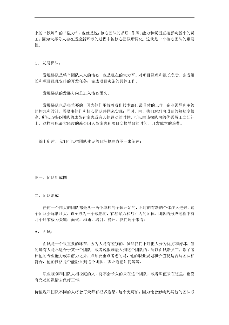 有关开发团队建设_第3页