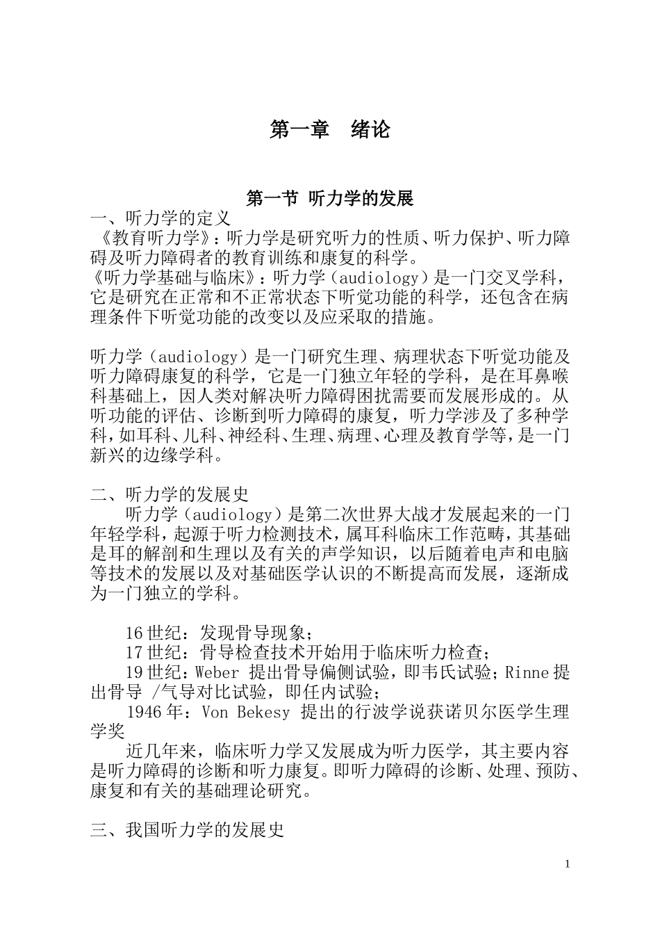 有关听障儿童的_第1页