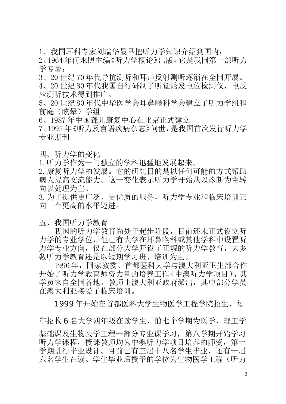 有关听障儿童的_第2页