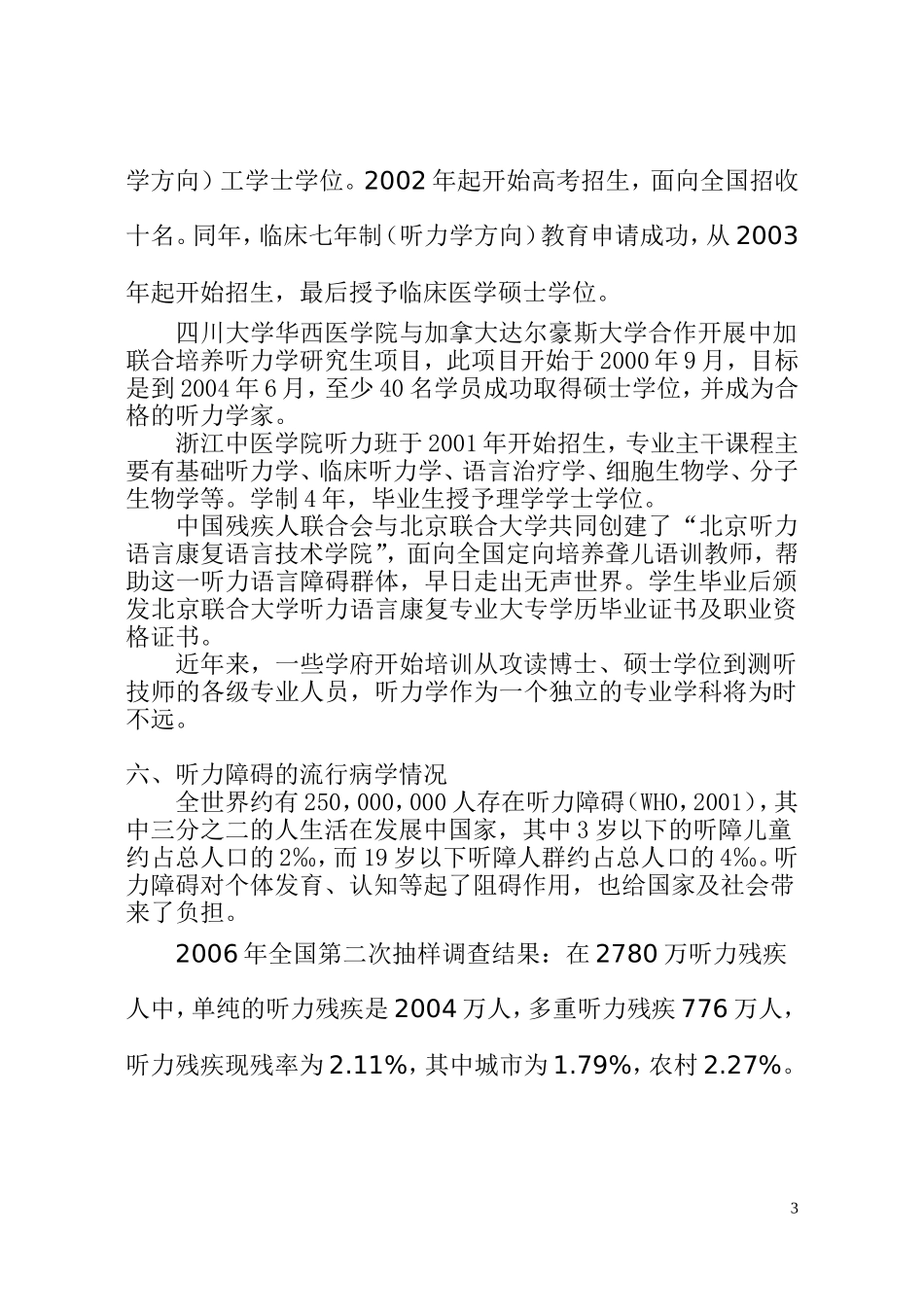 有关听障儿童的_第3页