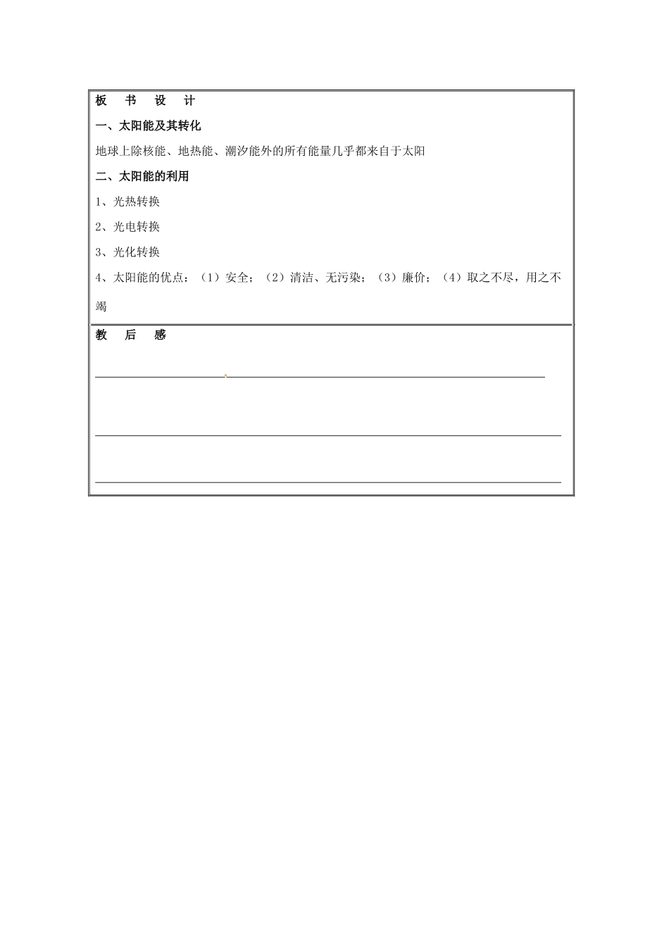 九年级物理下册 第十八章 第3节《太阳能》教学设计 （新版）苏科版_第3页