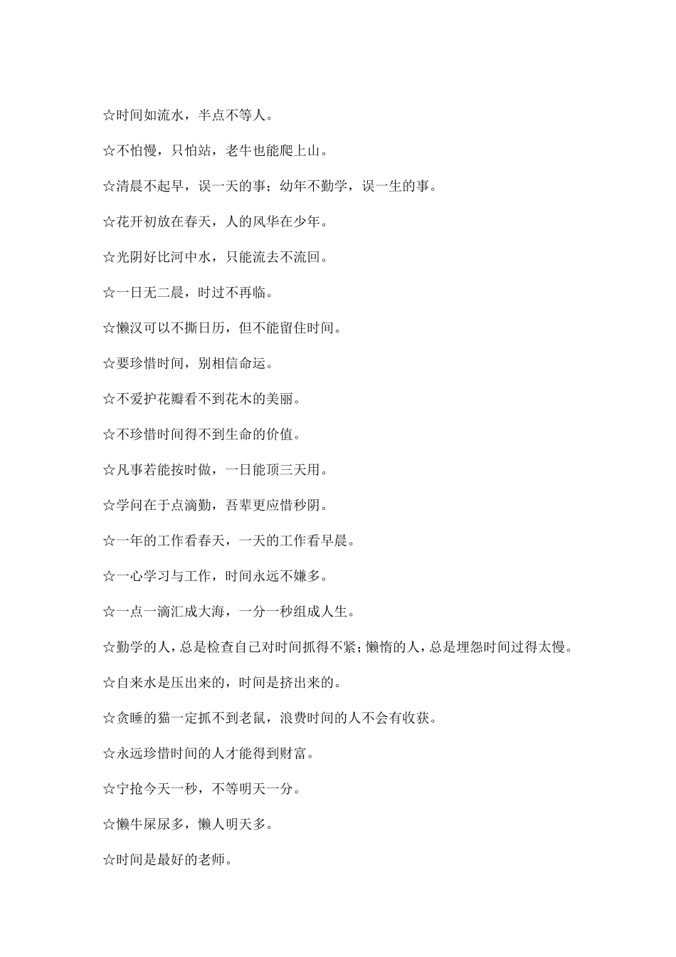 有关时间的谚语和歇后语_第2页