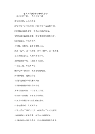 有关时间的谚语和歇后语