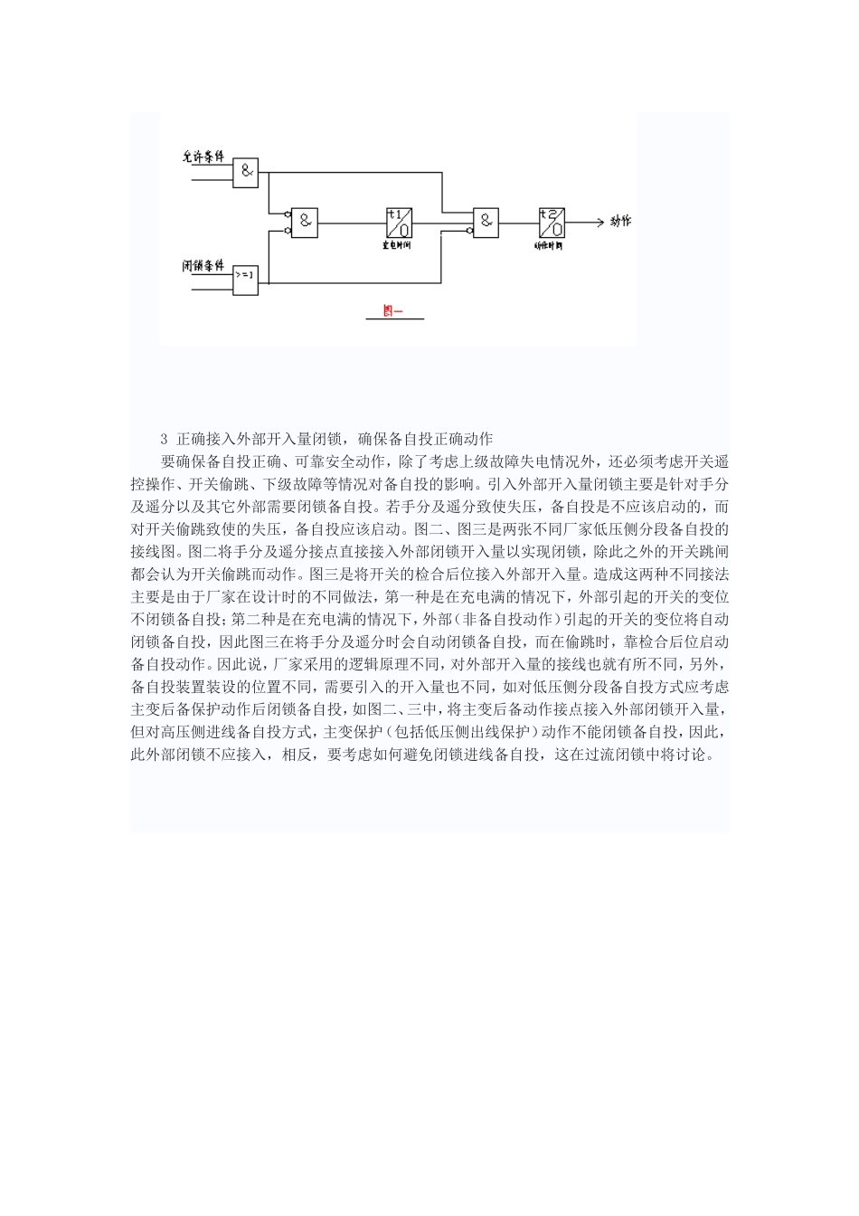 有关备用电源自投装置闭锁问题的探讨_第2页