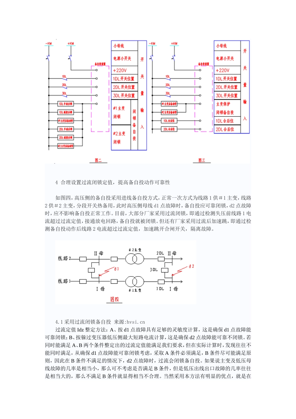 有关备用电源自投装置闭锁问题的探讨_第3页