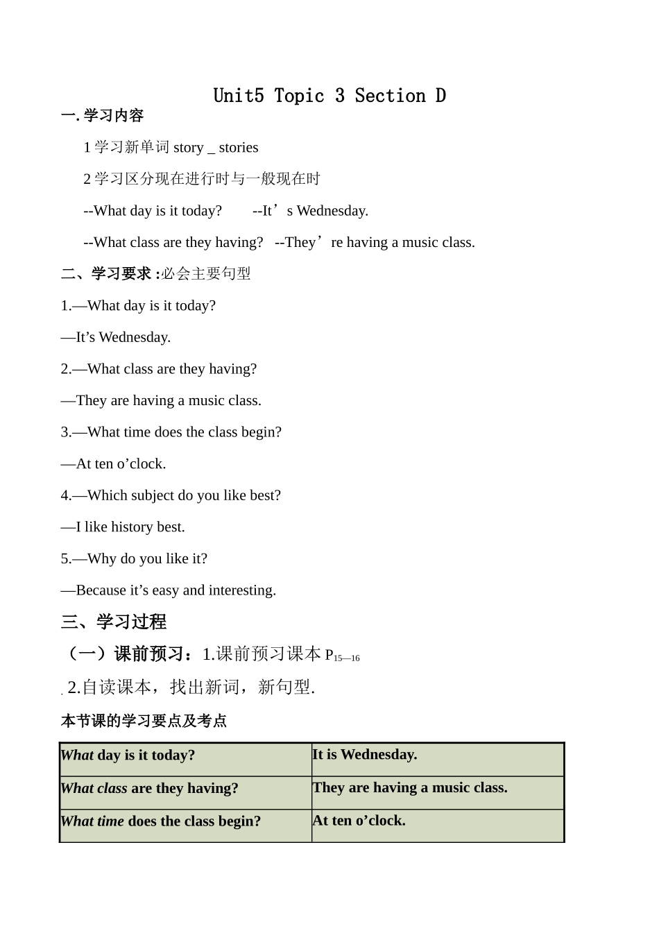七年级英语Unit5 Topic 3 Section D 1湘教版_第1页