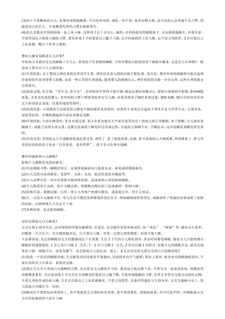 有关宝宝知识_第2页