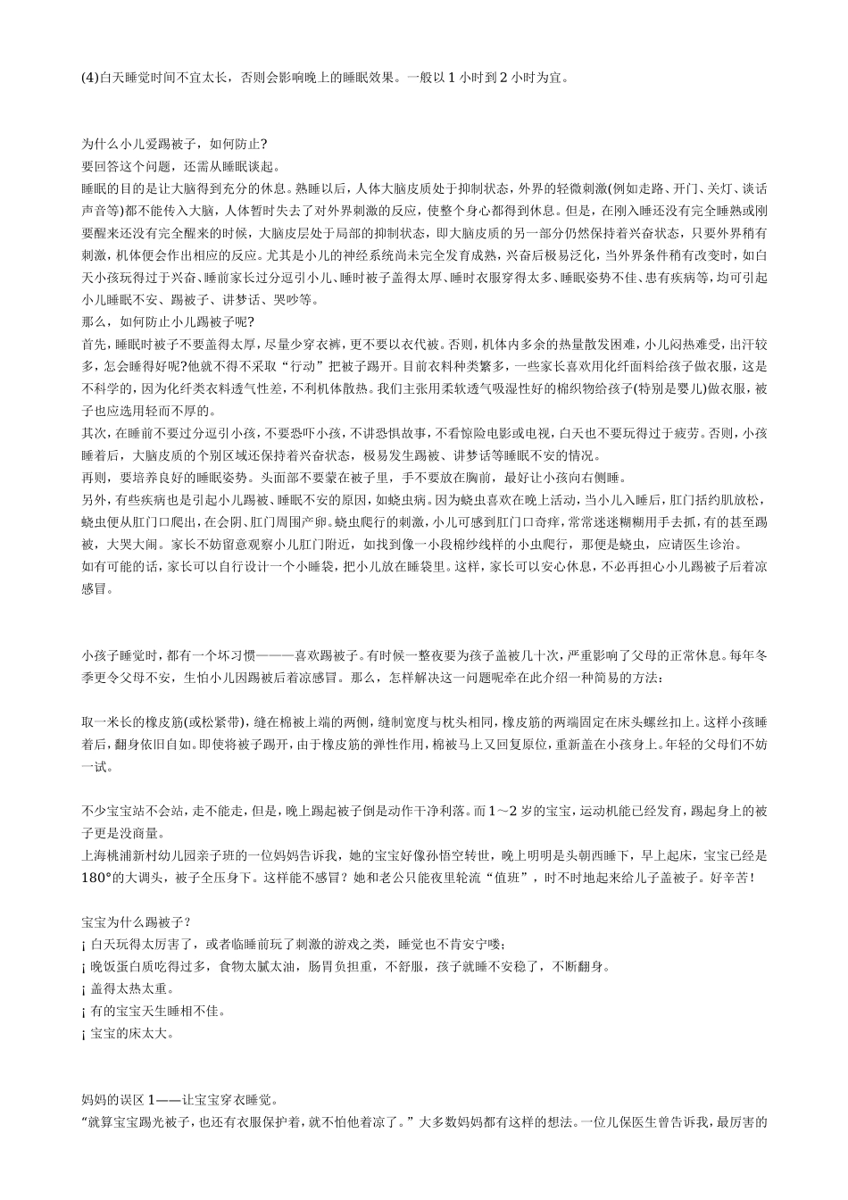 有关宝宝知识_第3页