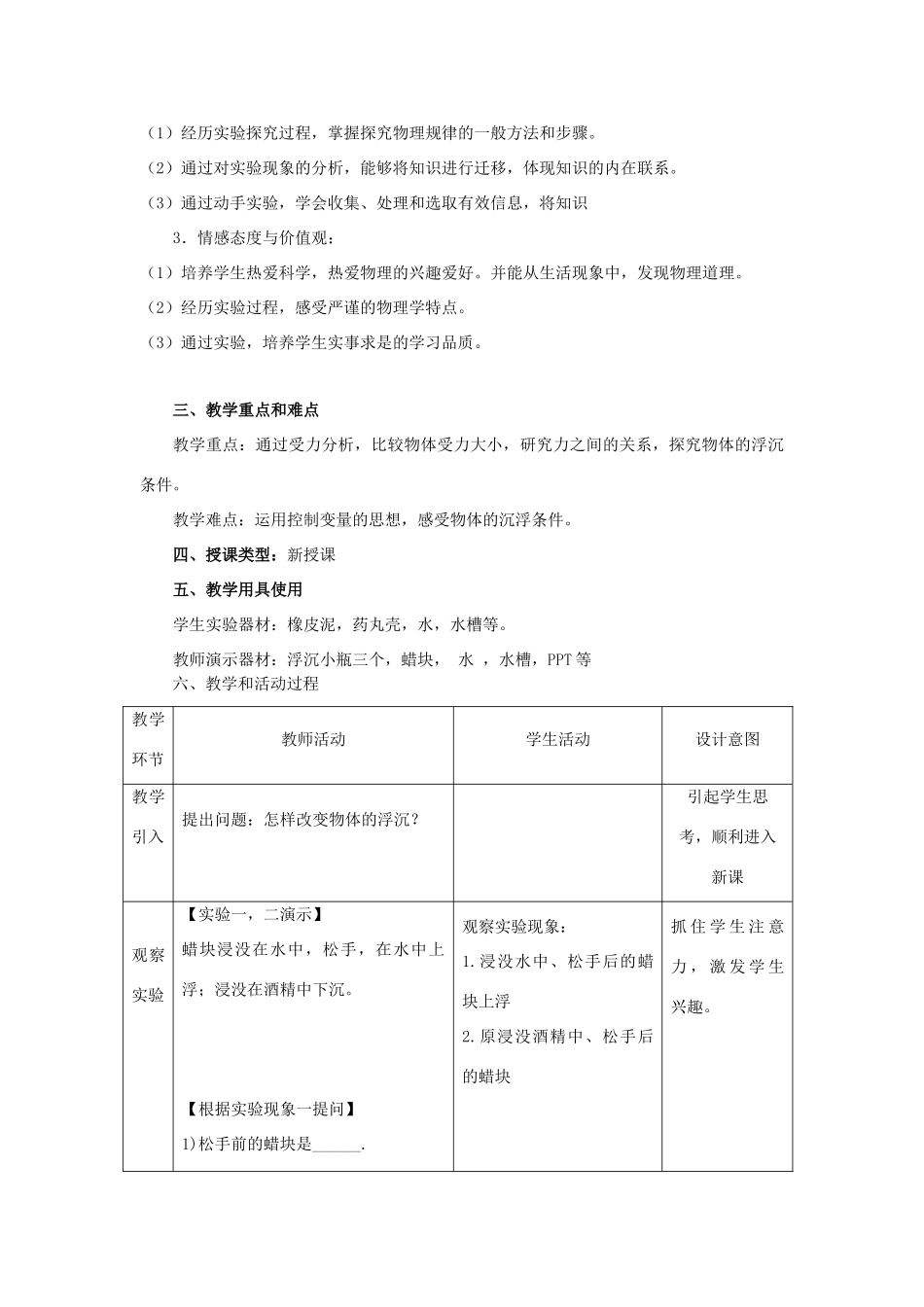 八年级物理上册 第四章 第7节《探究—物体的浮沉条件》教案 北京课改版-北京课改版初中八年级上册物理教案_第2页