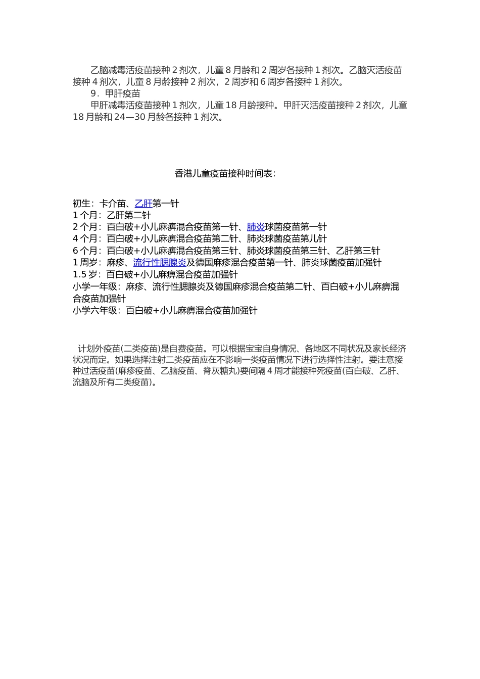 有关儿童疫苗接种搜集的资料_第2页