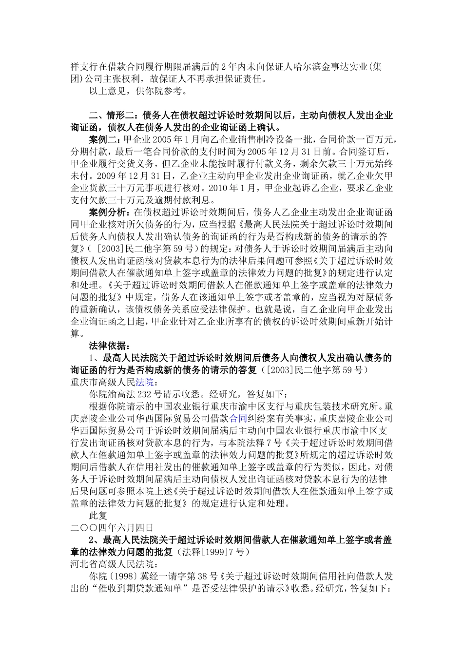 有关企业询证函在“诉讼时效”方面的法律效力问题_第2页