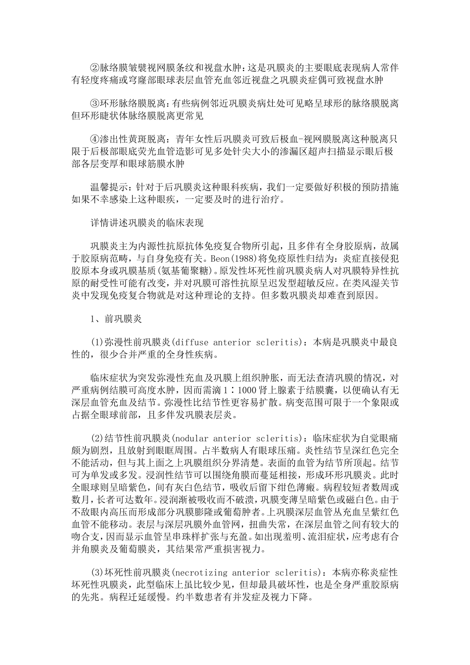 有关后巩膜炎的临床症状的介绍_第2页