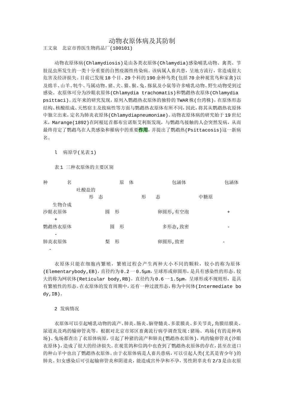 有关McCoy细胞1_第1页