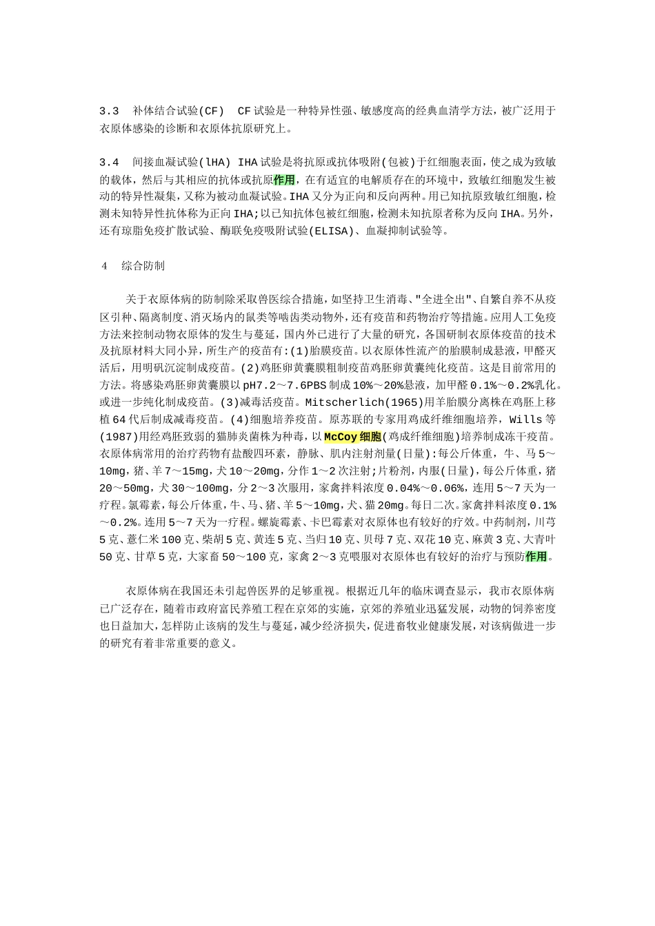 有关McCoy细胞1_第3页