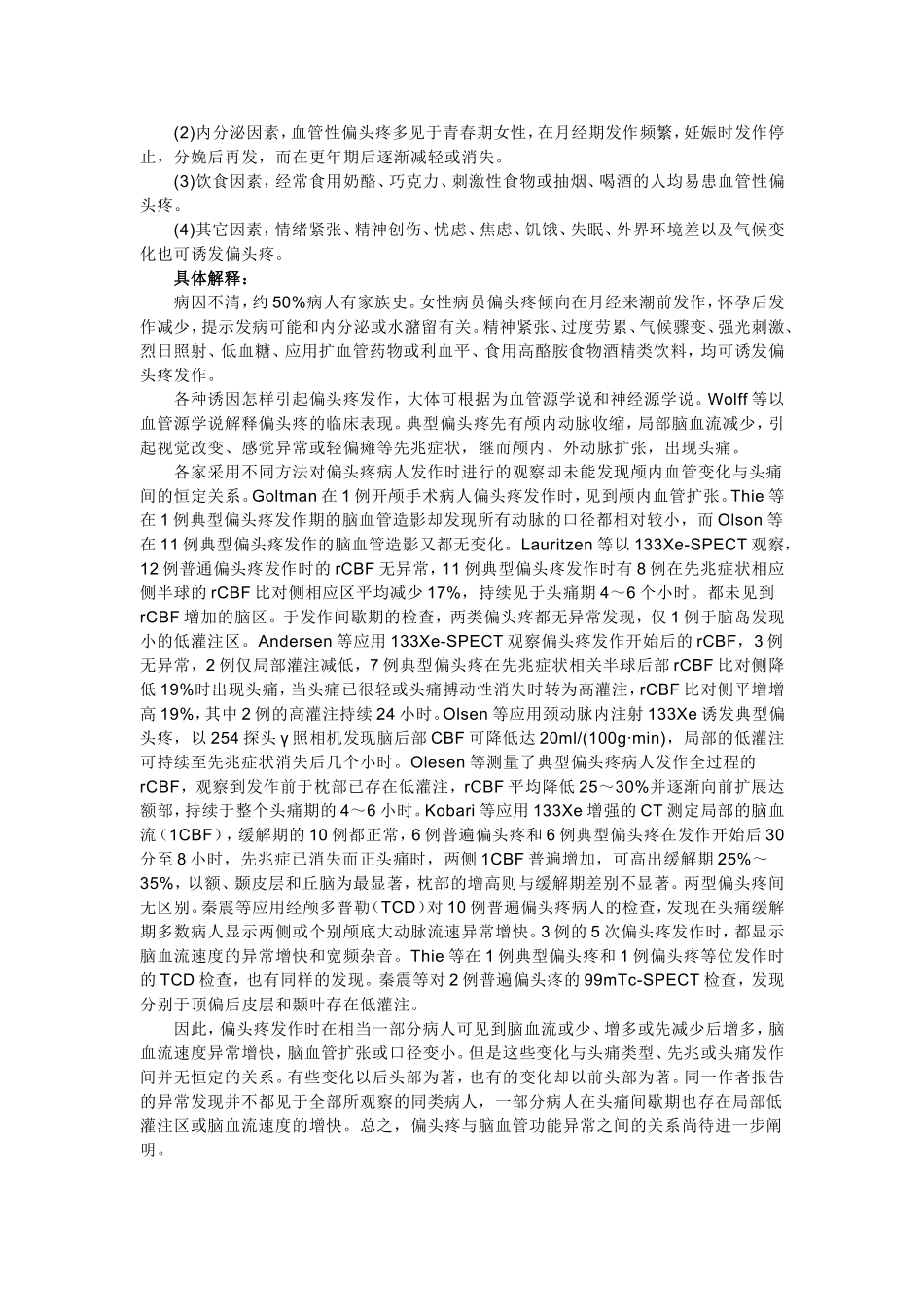 有先兆性偏头痛_第3页