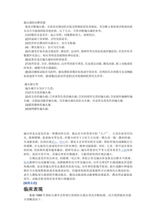 有先兆性偏头痛