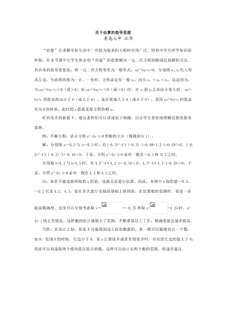 关于估算的指导思想